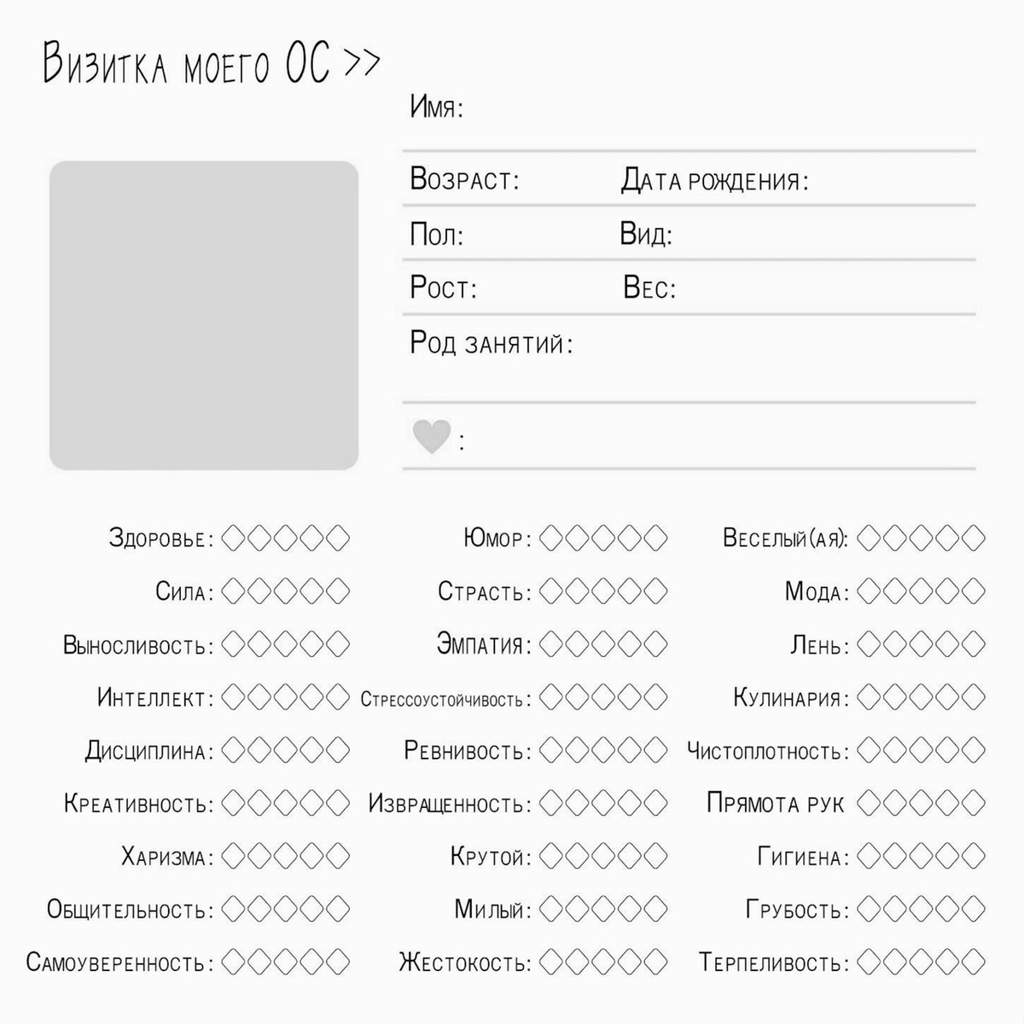 Моя идеальная внешность анкета. Анкета ОС. Карточка моей ОС. Анкета моей ОС. Анкета персонажа ОС.