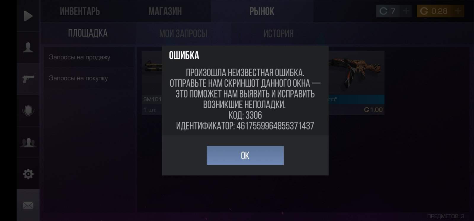 Ошибка developer error standoff. Ошибка 1 в стандофф 2. ТРЕЙД стандофф 2. Раскид ММР стандофф 2. Standoff2@axlebolt.com.