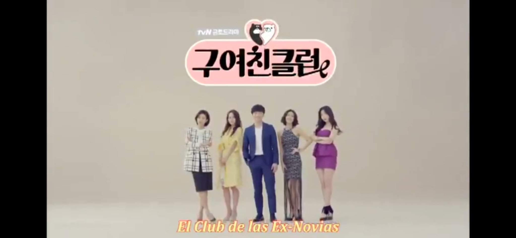 K-Drama El club de las ex novias ☺️ un poco tarde pero ya empezando ? |  •K-DRAMA• Amino