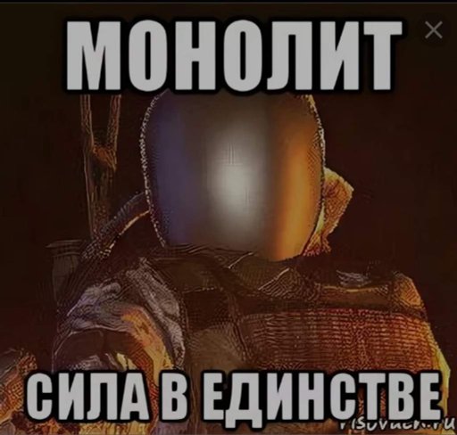 За монолит картинки