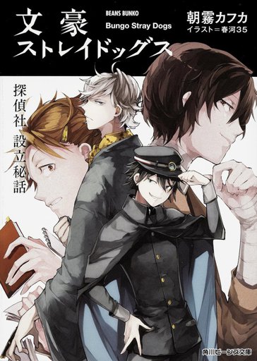 Enfim, após meses de espera, - Bungou Stray Dogs Brasil