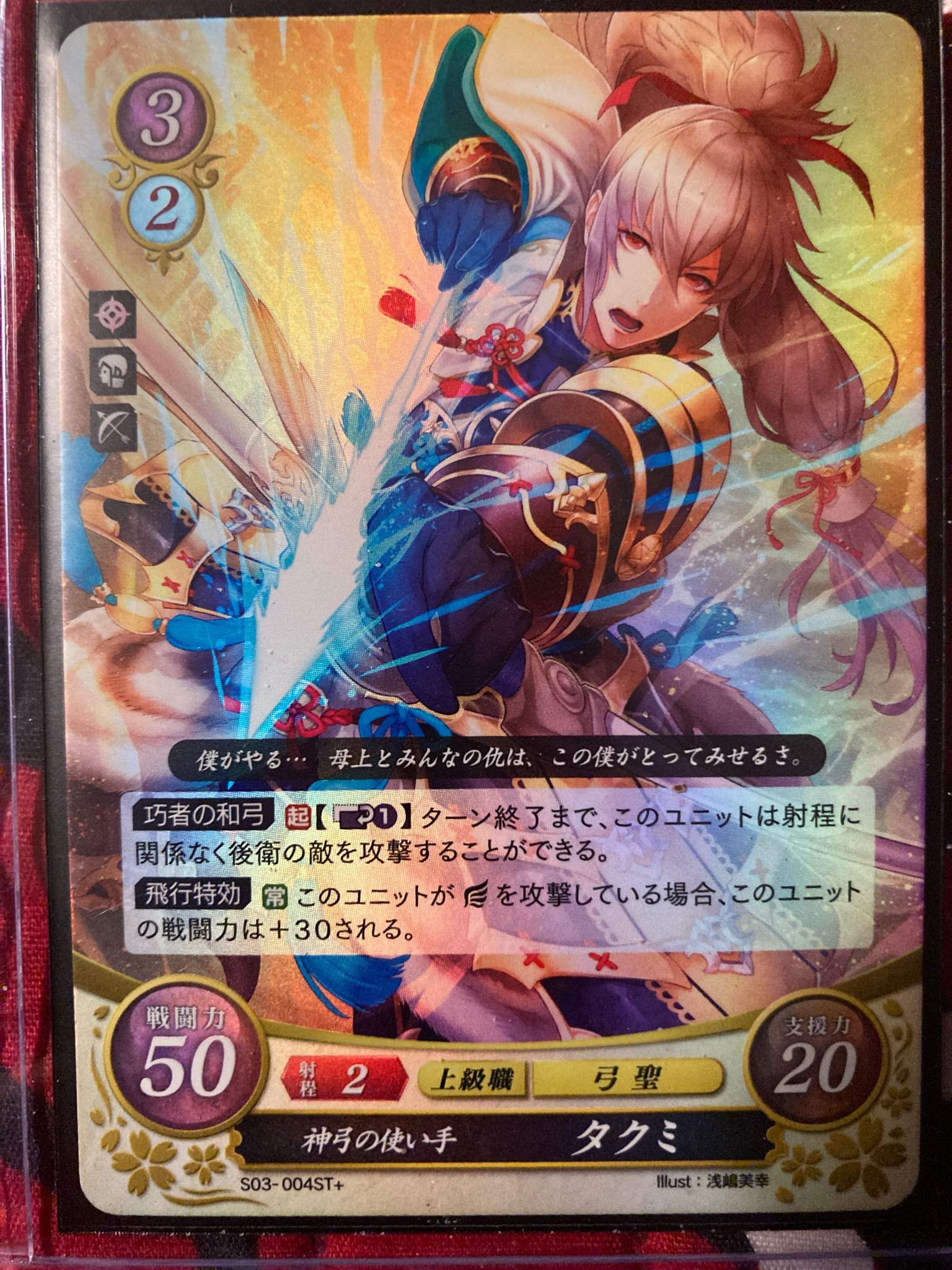 Fire emblem cipher Takumi holographic card illustrated by Miyuki ...