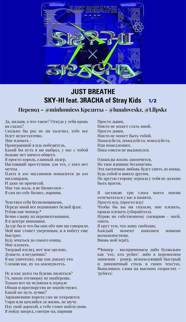 Chopper перевод. Just перевод. Stray Kids плакат. Just Breathe 3racha обложка. Stray Kids ordinary.