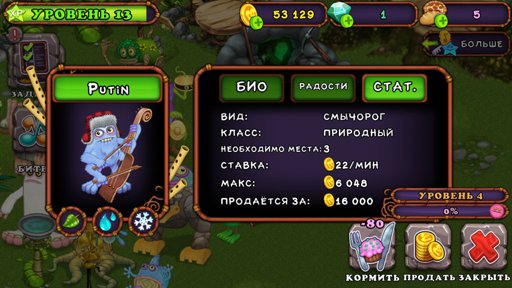 Singing monsters смычорог