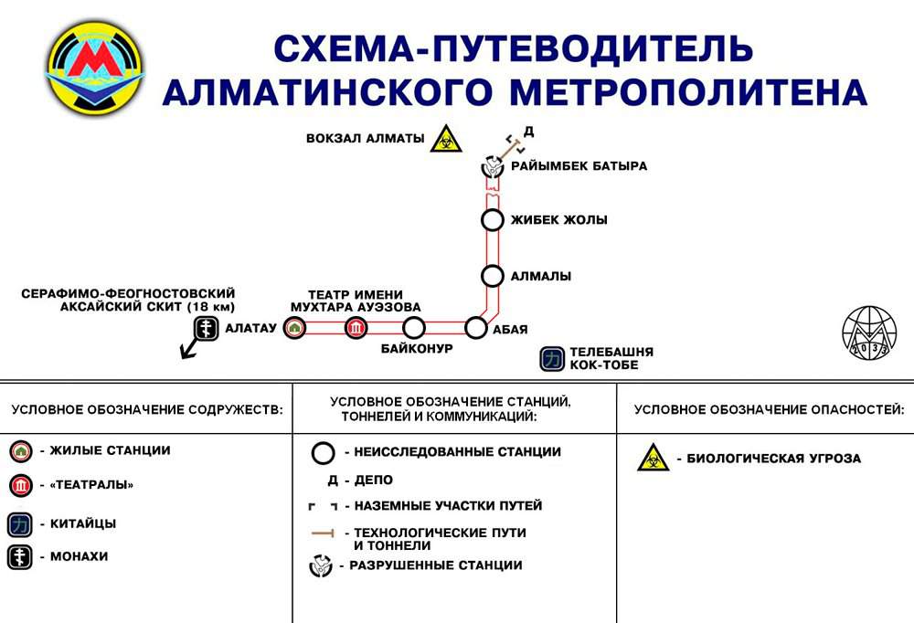 Алма атинская метро схема метро