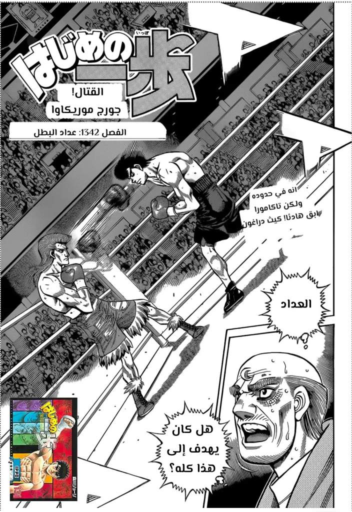 الفصل 1342 Wiki Kings Of Manga Amino