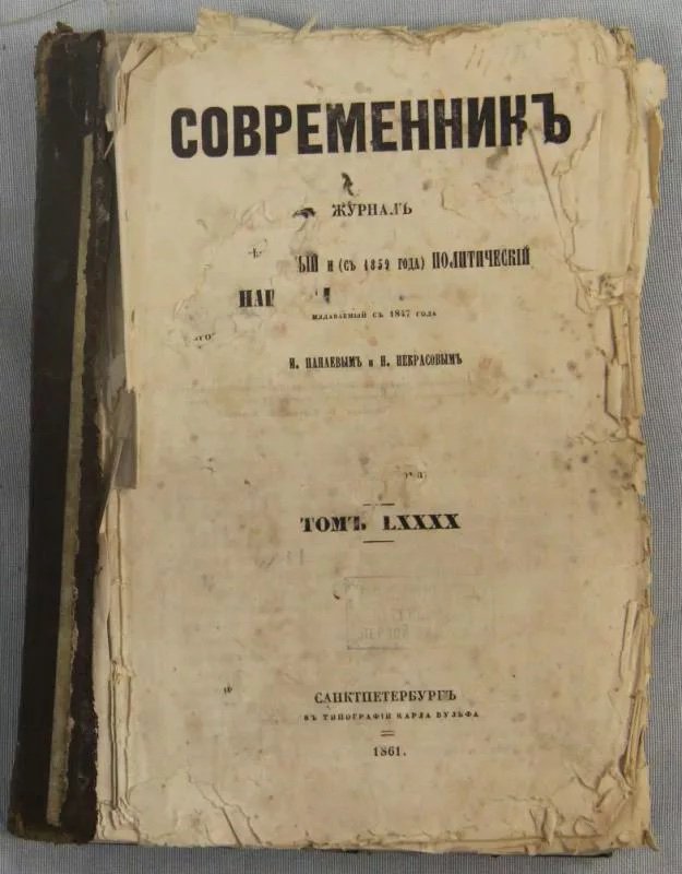 Журнал современник 19 века фото