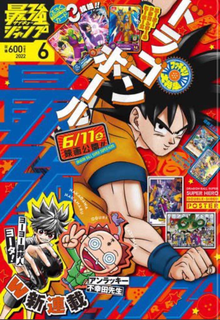 Saikyo Jump June 2022 Issue Cover featuring Goku, DBS SUPER HERO. Dragon Ball Super Official Saikyo Jump June 2022 Issue Cover featuring Goku, DBS SUPER HERO. Dragon Ball Super Official