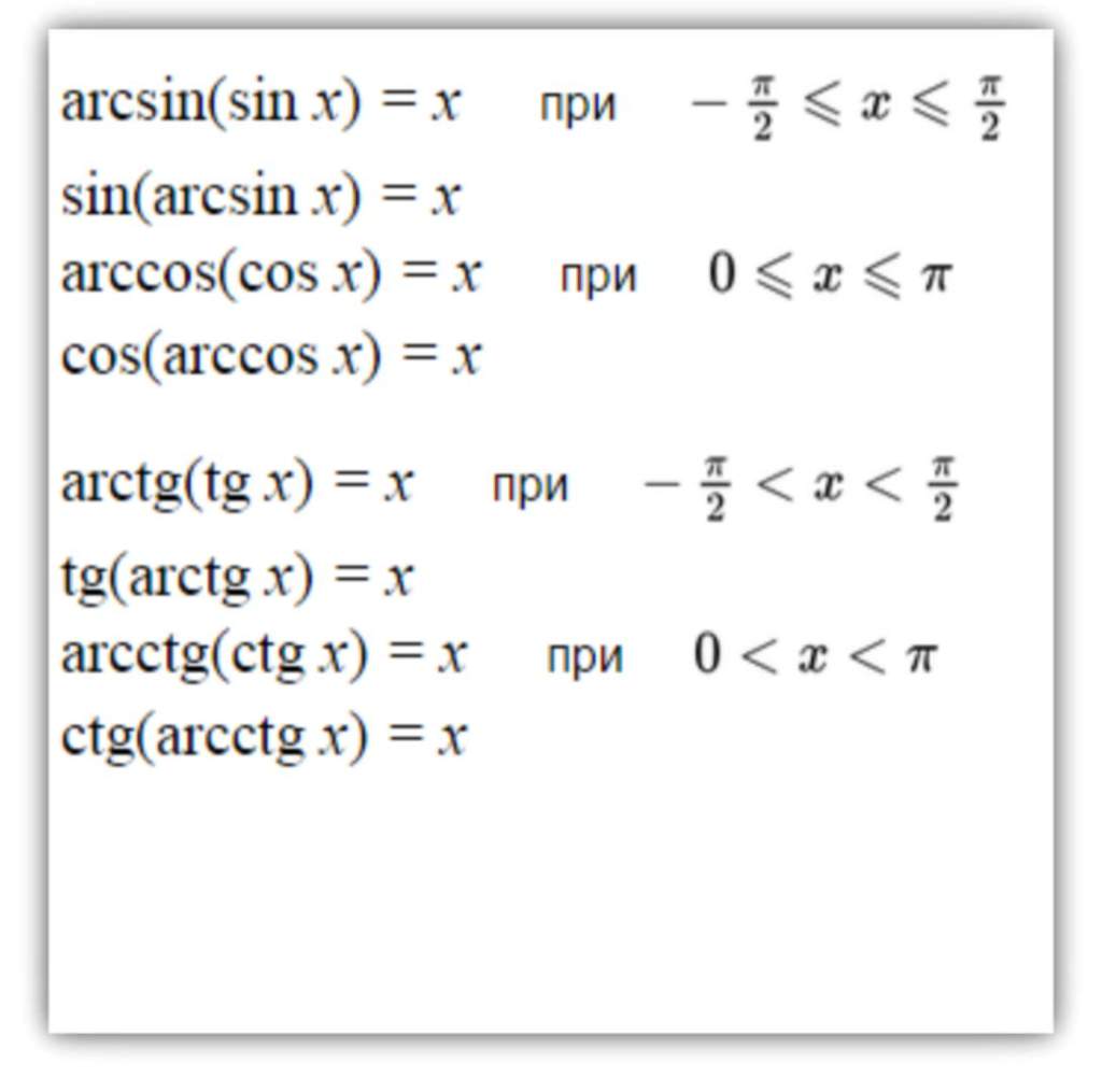 B sin x c. Синус арккосинуса формула. Синус от арккосинуса формулы. Арксинус от арккосинуса формула. Косинус и арккосинус формула.