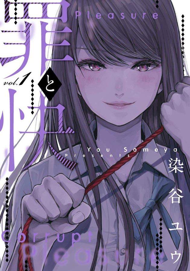 Tsumi to Kai(Manga) | Wiki | Anime Amino