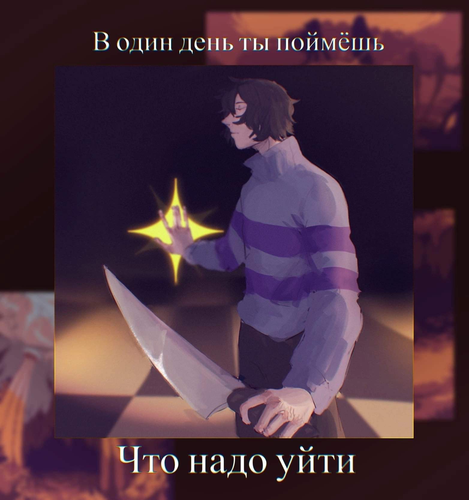 Летс гоу | Undertale {Rus} Amino