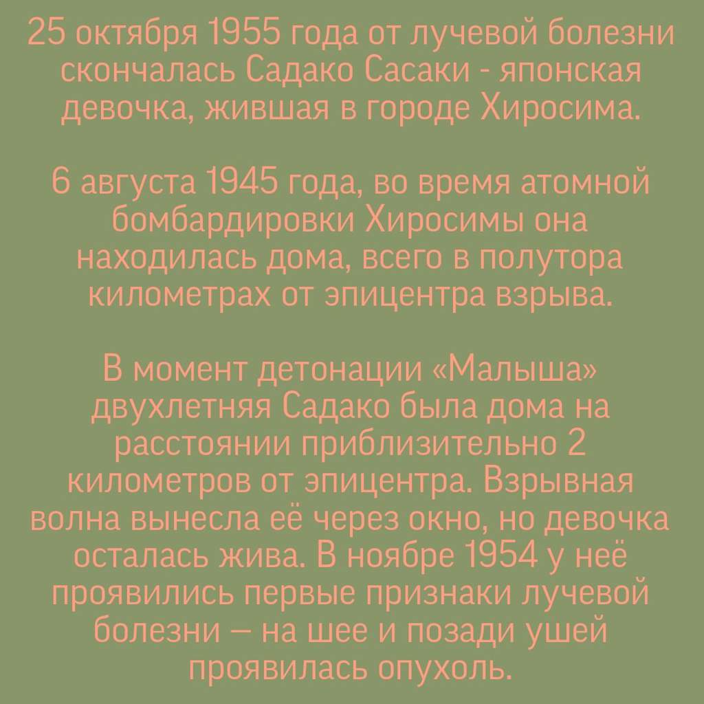 Презентация садако сасаки и тысяча бумажных журавликов