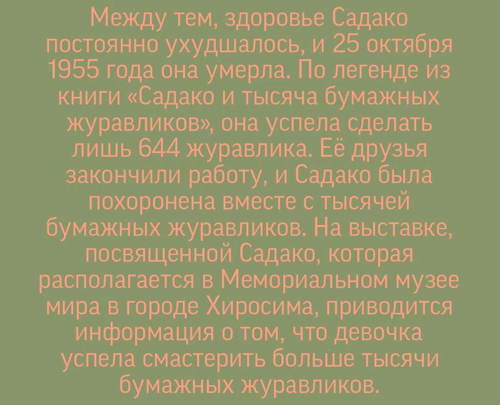 Презентация садако сасаки и тысяча бумажных журавликов