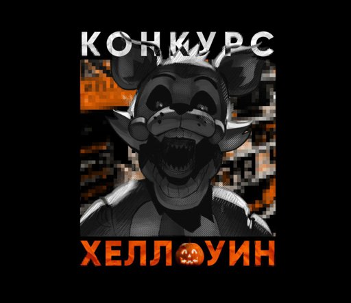 Фнаф угадай кто