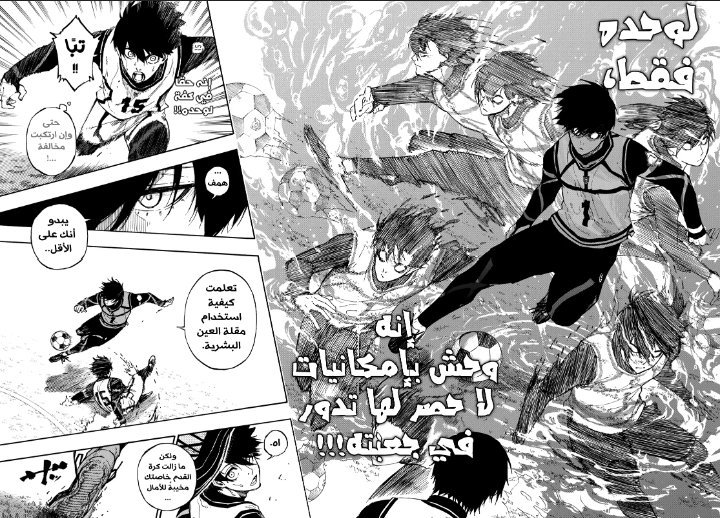 مانجا بلو لوك الفصل 74 بعنوان " وحش " 7e91715ab9736fe98b964e5b75fc7f5344d88387r1-720-518v2_hq