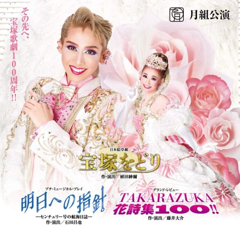 Takarazuka Dance / Guide To The Future / Takarazuk | Wiki | Takarazuka ...