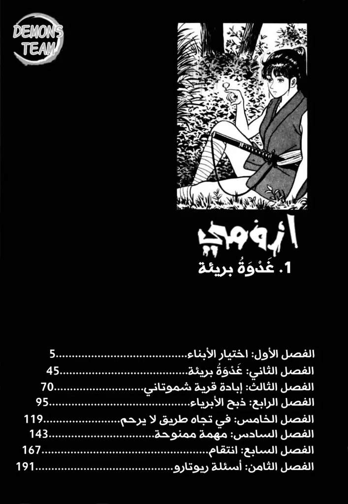 مانجا ازومي الفصل 1 68ed5026830aace1a2a155c64af8a2cbc760a9cfr1-800-1158v2_hq