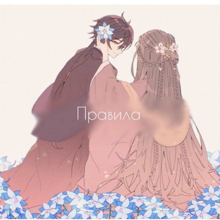 Правила сообщества | Wiki | Genshin Impact Геншин импакт Amino