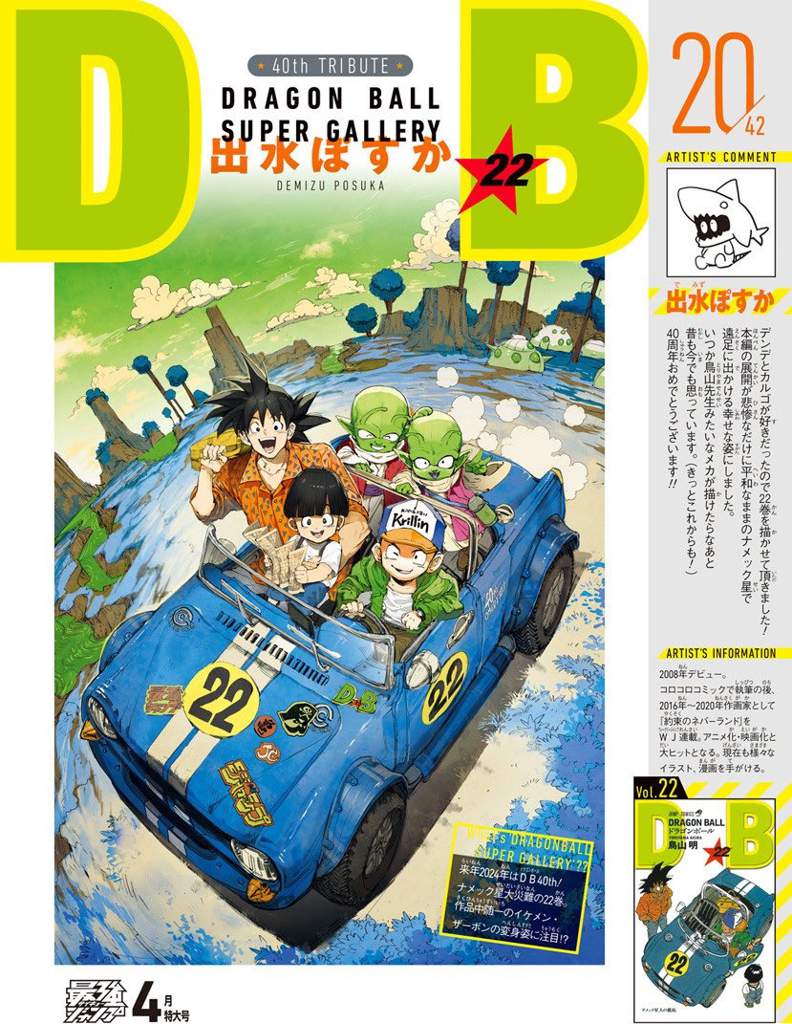 Dragon Ball Volume 22 Cover by Demizu Posuka, author of The Promised ...